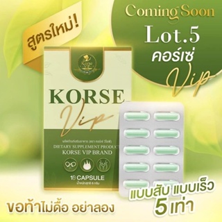 คอร์เซ่ KORSE VIP คอร์เซ่ วีไอพี ‼️แพ็คเกจใหม่‼️ มีของแถม