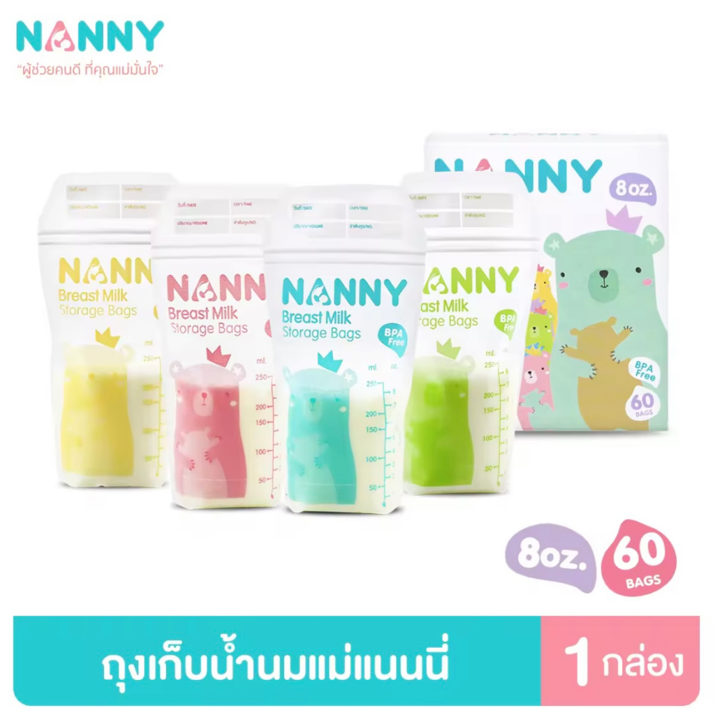 nanny-ถุงเก็บนม-ถุงเก็บน้ำนม-ถุงเก็บสต๊อกน้ำนม-bpa-free