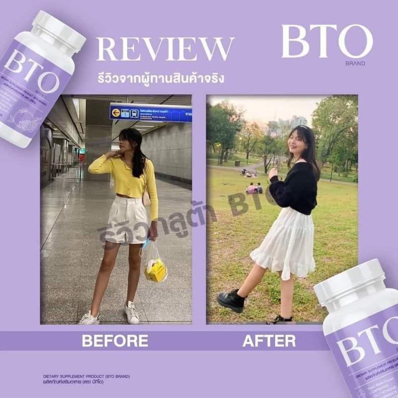 พร้อมส่งจ้า-1แถม1-โปร-290-bto-กลูต้า-ผิวสวย