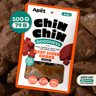 100g ตับวัวหั่นชิ้น APET : CHINCHIN ท็อปปิ้งเพิ่มความอยากอาหาร ชนิดเปียกสำหรับสุนัขและแมว วัตถุดิบธรรมชาติ