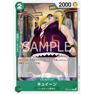 [OP05-024] Kuween (Common) One Piece Card Game การ์ดเกมวันพีซถูกลิขสิทธิ์