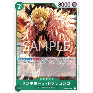 [OP05-029] Donquixote Doflamingo (Uncommon) One Piece Card Game การ์ดเกมวันพีซถูกลิขสิทธิ์