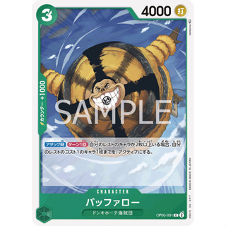 [OP05-031] Buffalo (Common) One Piece Card Game การ์ดเกมวันพีซถูกลิขสิทธิ์