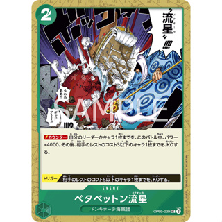 [OP05-039] Stick-Stickem Meteora (Uncommon) One Piece Card Game การ์ดเกมวันพีซถูกลิขสิทธิ์