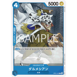 [OP05-046] Dalmatian (Common) One Piece Card Game การ์ดเกมวันพีซถูกลิขสิทธิ์