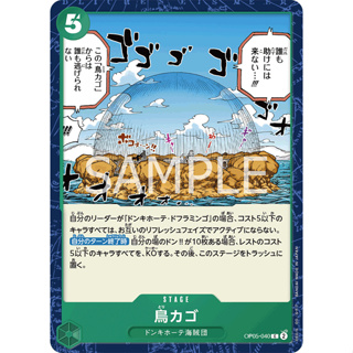 [OP05-040] Birdcage (Common) One Piece Card Game การ์ดเกมวันพีซถูกลิขสิทธิ์