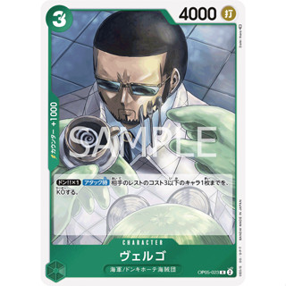 [OP05-023] Vergo (Rare) One Piece Card Game การ์ดเกมวันพีซถูกลิขสิทธิ์