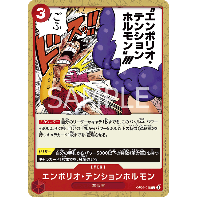 op05-018-emporio-energy-hormone-common-one-piece-card-game-การ์ดเกมวันพีซถูกลิขสิทธิ์