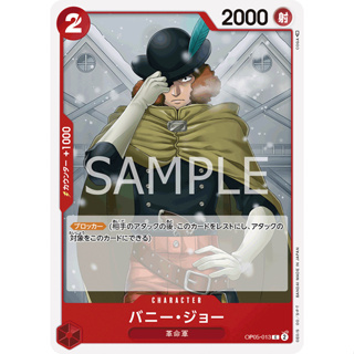 [OP05-013] Bunny Joe (Common) One Piece Card Game การ์ดเกมวันพีซถูกลิขสิทธิ์