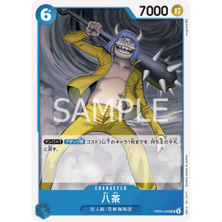 [OP05-049] Haccha (Uncommon) One Piece Card Game การ์ดเกมวันพีซถูกลิขสิทธิ์