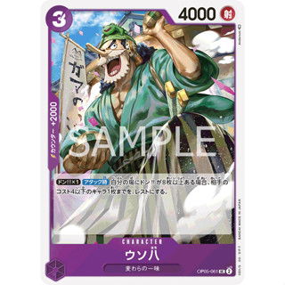 [OP05-061] Uso-Hachi (Uncommon) One Piece Card Game การ์ดเกมวันพีซถูกลิขสิทธิ์