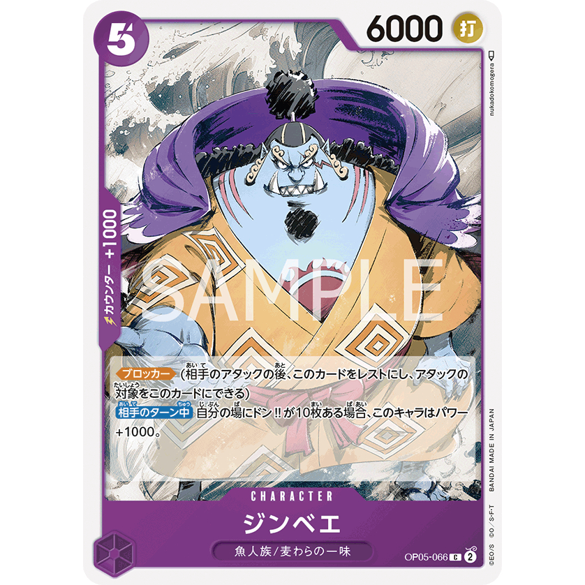 op05-066-jinbe-common-one-piece-card-game-การ์ดเกมวันพีซถูกลิขสิทธิ์