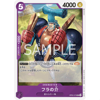 [OP05-070] Fra-Nosuke (Uncommon) One Piece Card Game การ์ดเกมวันพีซถูกลิขสิทธิ์