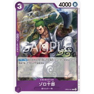 [OP05-067] Zoro-Juurou (Rare) One Piece Card Game การ์ดเกมวันพีซถูกลิขสิทธิ์