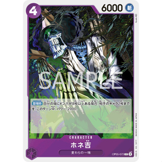 [OP05-072] Hone-Kichi (Common) One Piece Card Game การ์ดเกมวันพีซถูกลิขสิทธิ์