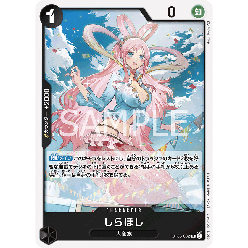 op05-082-shirahoshi-rare-one-piece-card-game-การ์ดเกมวันพีซถูกลิขสิทธิ์