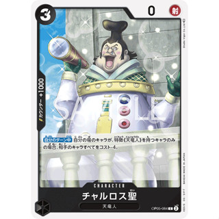 [OP05-084] Saint Charlos (Common) One Piece Card Game การ์ดเกมวันพีซถูกลิขสิทธิ์