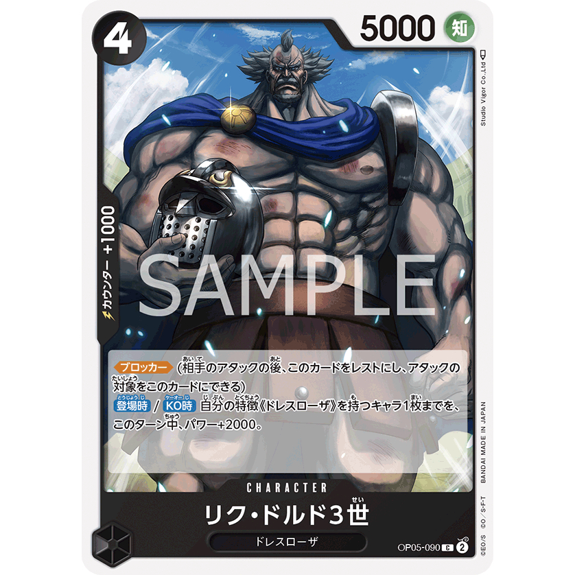[OP05-090] Riku Doldo III (Common) One Piece Card Game การ์ดเกมวันพีซ ...