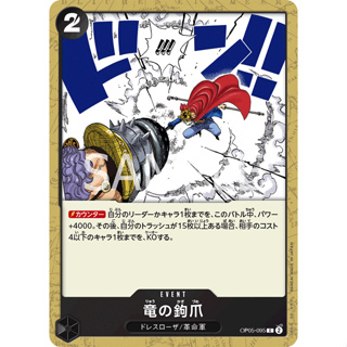 [OP05-095] Dragon Claw (Common) One Piece Card Game การ์ดเกมวันพีซถูกลิขสิทธิ์
