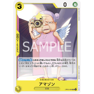 [OP05-099] Amazon (Uncommon) One Piece Card Game การ์ดเกมวันพีซถูกลิขสิทธิ์