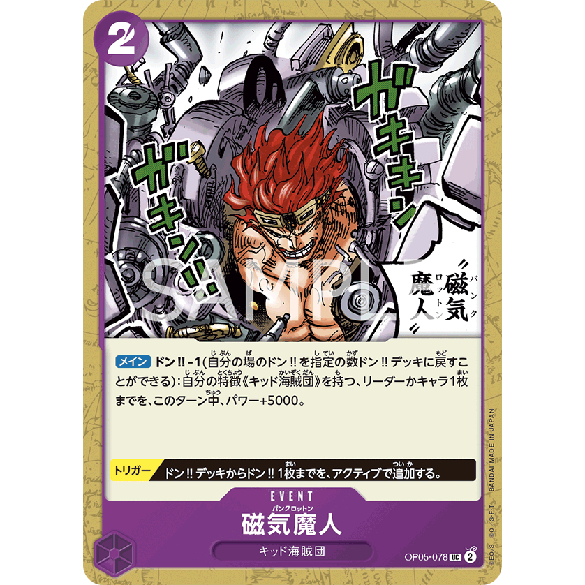 [OP05-078] Punk Rotten (Uncommon) One Piece Card Game การ์ดเกมวันพีซถูก ...