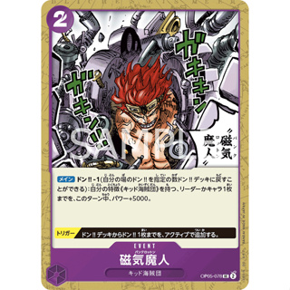 [OP05-078] Punk Rotten (Uncommon) One Piece Card Game การ์ดเกมวันพีซถูกลิขสิทธิ์