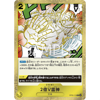 [OP05-115] Two-Hundred Million Volts Amaru (Rare) One Piece Card Game การ์ดเกมวันพีซถูกลิขสิทธิ์