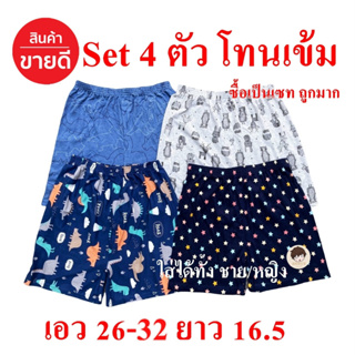 กางเกงขาสั้นผู้ชาย Boxer ผู้ชาย/ผู้หญิง กางเกงบ๊อกเซอร์ มีขนาดเดียว Free Size