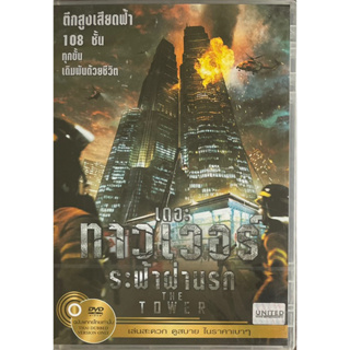 The Tower (DVD Thai audio only)/ เดอะ ทาวเวอร์ ระฟ้าฝ่านรก (ดีวีดีฉบับพากย์ไทยเท่านั้น)