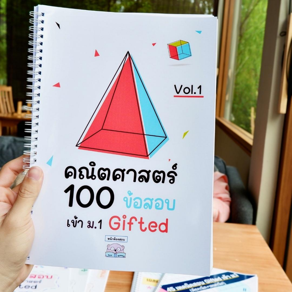 100-ข้อสอบคณิตศาสตร์-เข้า-ม-1-gifted