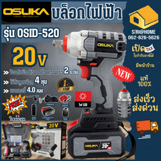 OSUKA​  รุ่นใหม่ บล็อกแบต ​20 V​ ​OSID-520 สว่านไร้สาย​ สีแดงเทา บล็อกลม บล๊อกลม  บล็อกแบตเตอรี่ บล็อกไร้สาย