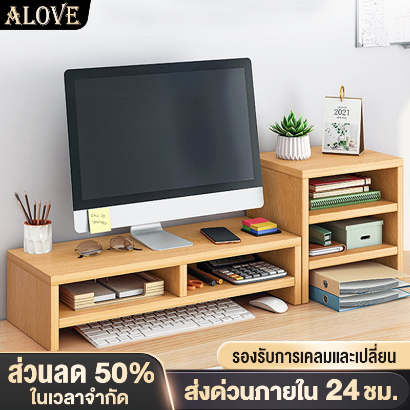 alove-50cm-ชั้นวางคอมพิวเตอร์ที่วางจอคอมพิวเตอร์-ขาตั้งคอมพิวเตอร์-ชั้นวางหน้าจอคอม-ที่วางคอมพิวเตอร์-ชั้นวางหน้าคอม