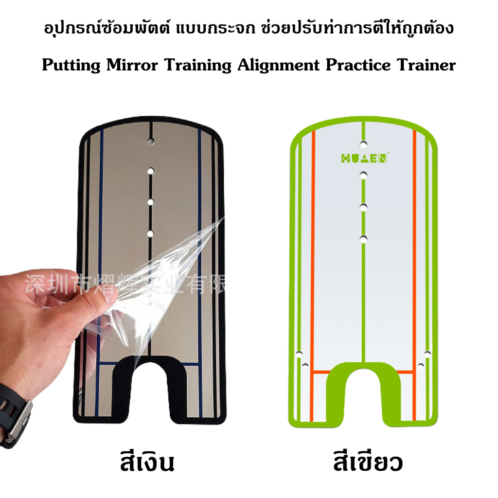 อุปกรณ์ซ้อมพัตต์-jzq016-แบบกระจกสะท้อน-ช่วยปรับท่าการตีให้ถูกต้อง-putting-mirror-training-alignment-practice-trainer