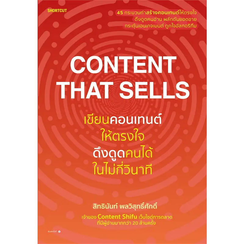 c111-content-that-sells-เขียนคอนเทนต์ให้ตรงใจ-ดึงดูดคนได้ในไม่กี่วินาที-9786161859053