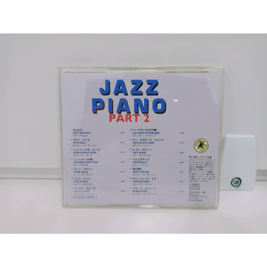 1-cd-music-ซีดีเพลงสากลjazz-piano-part2-c2d28