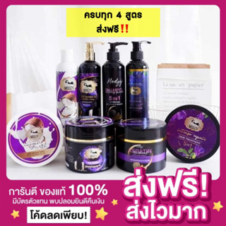 [ของแท้ ส่งฟรี‼️]แชมพูมดซี่+ทรีทเม้นท์เคราติน Modzy 5in1 แชมพู ทรีทเม้นท์ มดซี่ ลดผมร่วง เร่งผมยาว บำรุงผมเสีย เคราตินสด