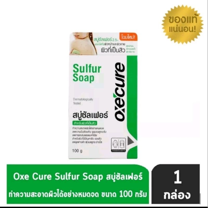 สบู่-oxecure-sulfur-สบู่อ๊อกซีเคียว-ซัลเฟอร์-100-กรัม