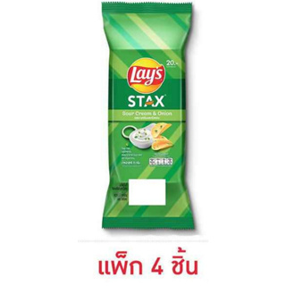 แพ็ก 4 ชิ้น เลย์สแตคส์ รสซาวครีมและหัวหอม ซอง 35 กรัม