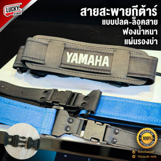 (1เส้น/ส่วนลด💥) YAMAHA สายสะพายกีต้าร์โปร่ง ไฟฟ้า เบส YAMAHA สายสะพายกีต้าร์ สายสะพายกีตาร์ สายสะพาย อย่างดี