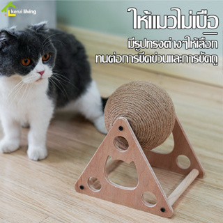 ที่ลับเล็บแมว ของเล่นแมว ฝนเล็บแมว ลูกบอลลับเล็บแมว ฐานไม้อย่างดี มีลูกบอลหมุนได้ ที่ลับเล็บสัตว์เลี้ยง ทรงกลม