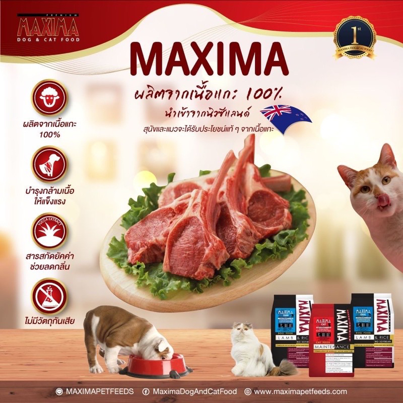 อาหารแมว-maxima-แบ่งขายถุงละ-1-กิโลกรัม