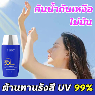 🔅กันน้ำกันเหงื่อ🔅DT ครีมกันแดด ครีมกันแดดหน้า กันแดด 40g SPF50/PA++++ เหมาะสำหรับคนแพ้ง่าย เนื้อบางเบา ไม่เหนอะ