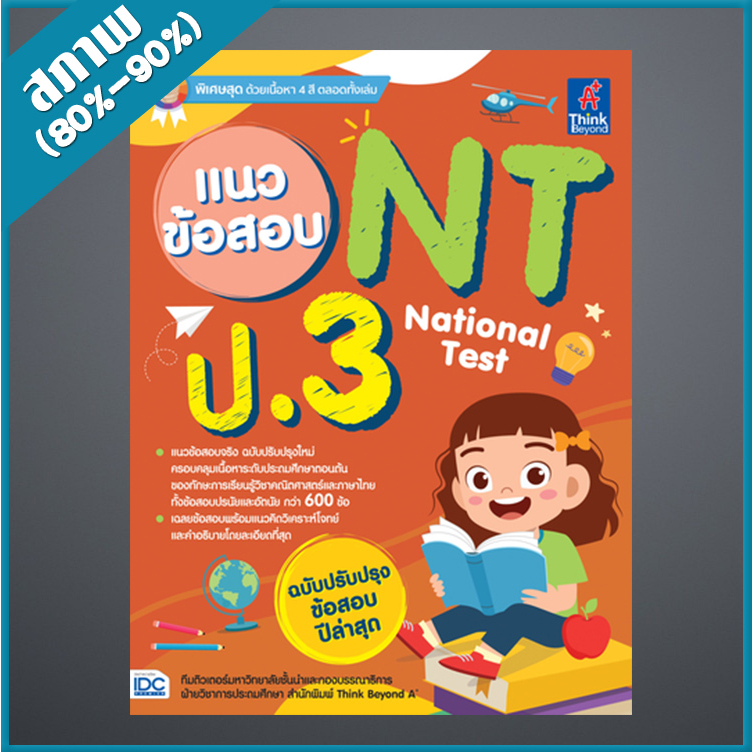 แนวข้อสอบ NT (National Test) ป.3 (9306829) | Shopee Thailand