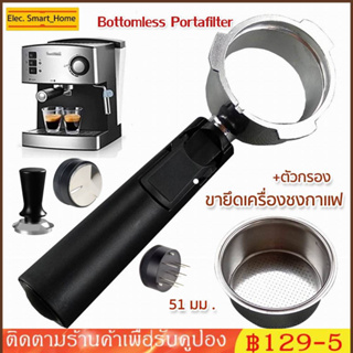 【พร้อมส่งทันที】อุปกรณ์ด้ามชงกาแฟ หัวชงกาแฟ Bottomless Portafilter stainless 304 /ถ้วยใส่กาแฟ 18-20กรัม
