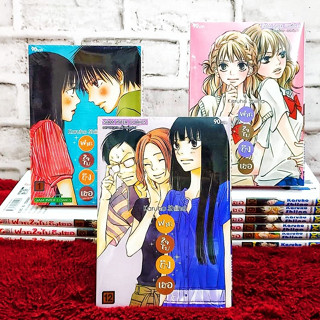 หนังสือการ์ตูน ฝากใจไปถึงเธอ ยกชุด เล่ม 1 - 12