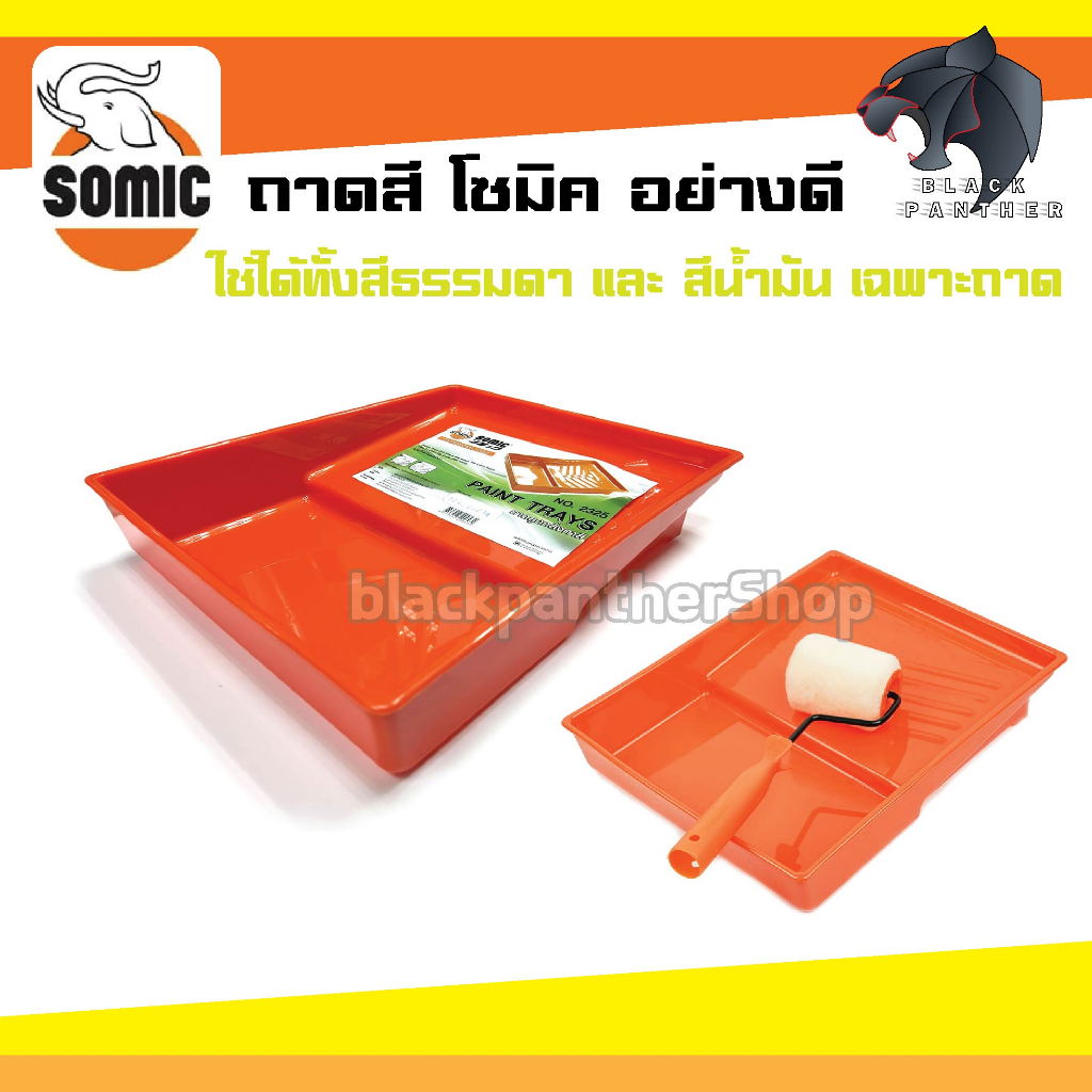 somic-ถาดรองลูกกลิ้งทาสีพลาสติก-ขนาด-40-x-50-x-20-cm-สีส้ม-no-2325