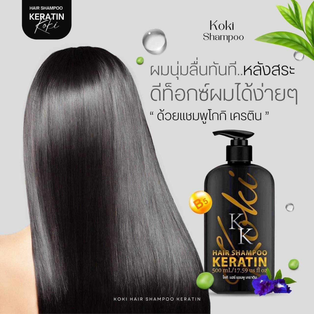 shampoo-koki-amp-treatments-แชมพูโกกิ-amp-ทรีตเมนท์