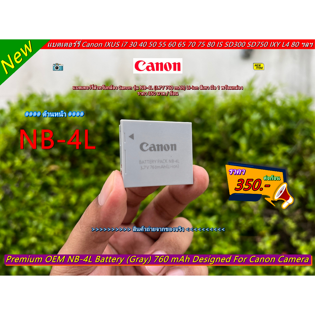 แบตเตอร์รี่กล้อง-canon-รุ่น-nb-4l-ixus-120-is-220hs-230hs-255hs-510hs-ixy-l3-l4-40-50-55-60-70-80-210-is-220-510-is-400f