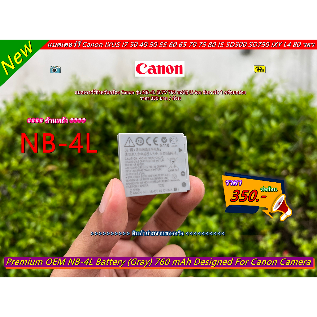 แบตเตอร์รี่กล้อง-canon-รุ่น-nb-4l-ixus-120-is-220hs-230hs-255hs-510hs-ixy-l3-l4-40-50-55-60-70-80-210-is-220-510-is-400f