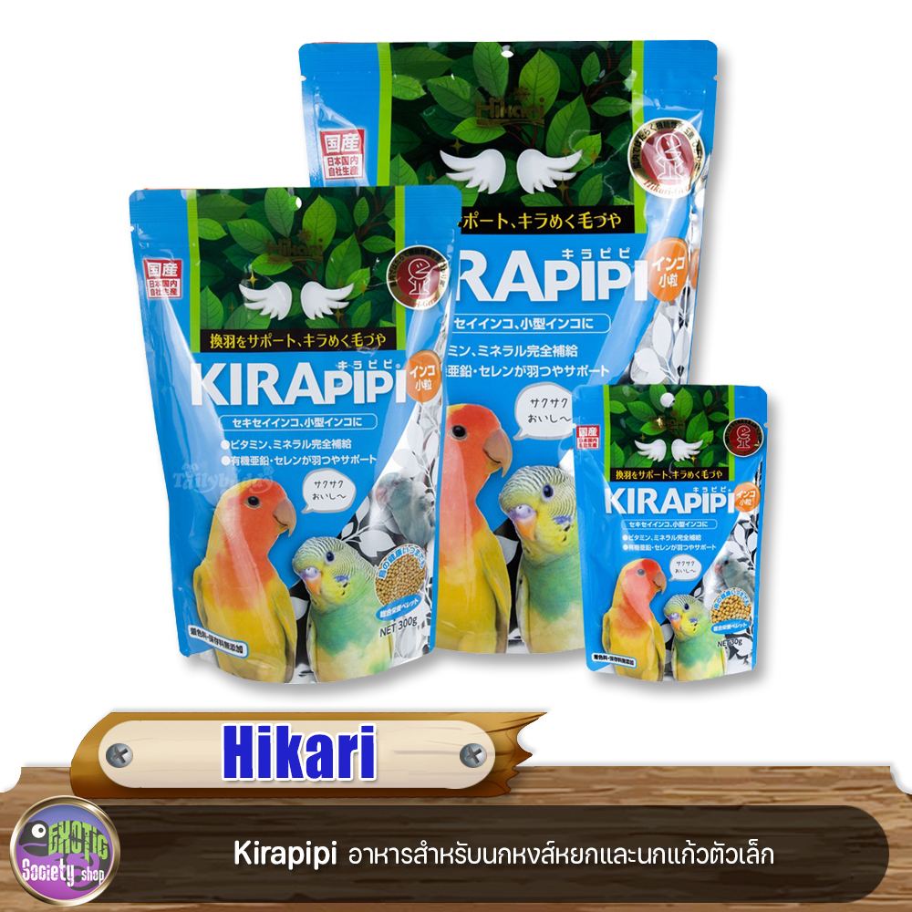 hikari-kirapipi-อาหารสำหรับนกหงส์หยกและนกแก้วตัวเล็ก